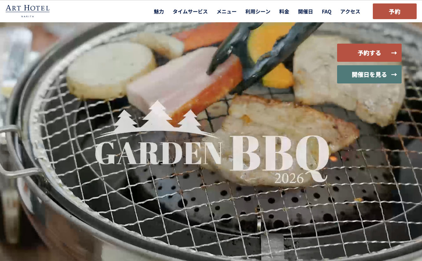 ART HOTEL 成田様　BBQ動画撮影・編集